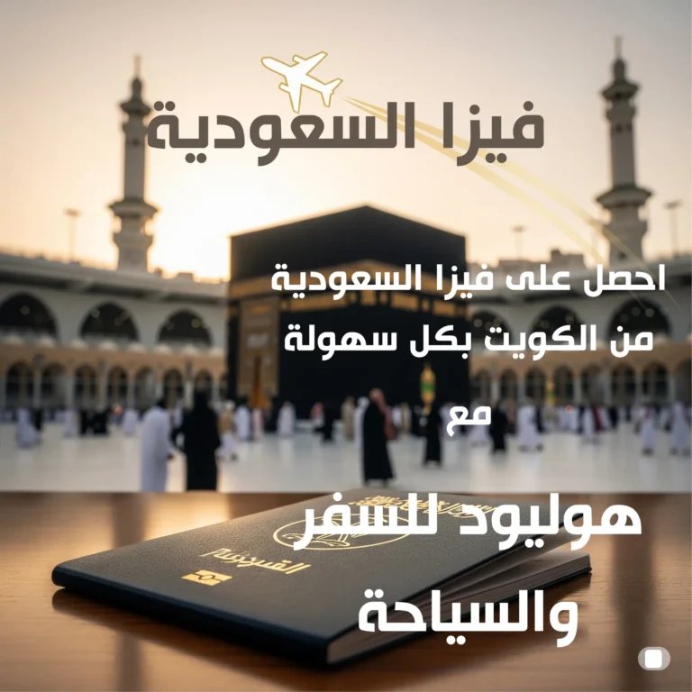 فيزا السعودية