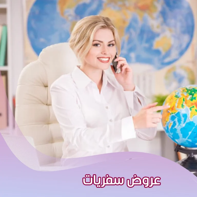 عروض سفريات